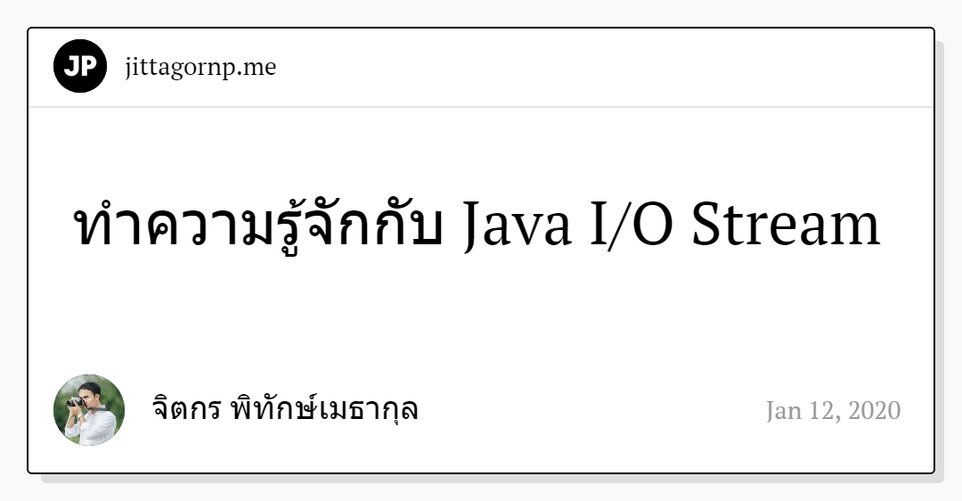 ทำความรู้จักกับ Java I/O Stream