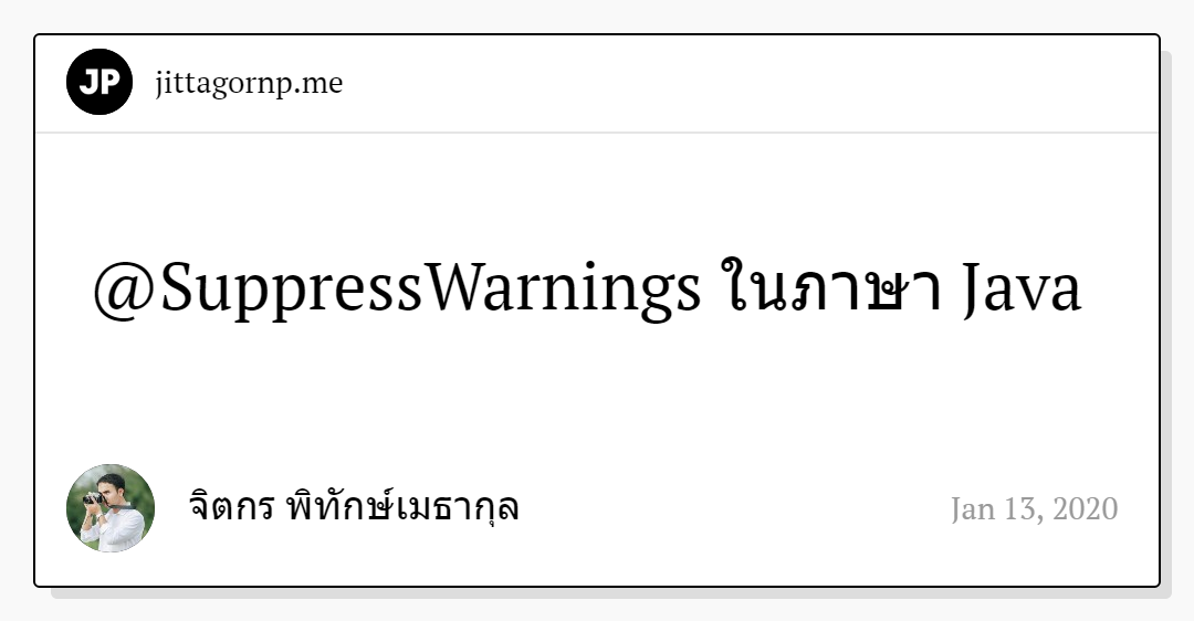 @SuppressWarnings ในภาษา Java